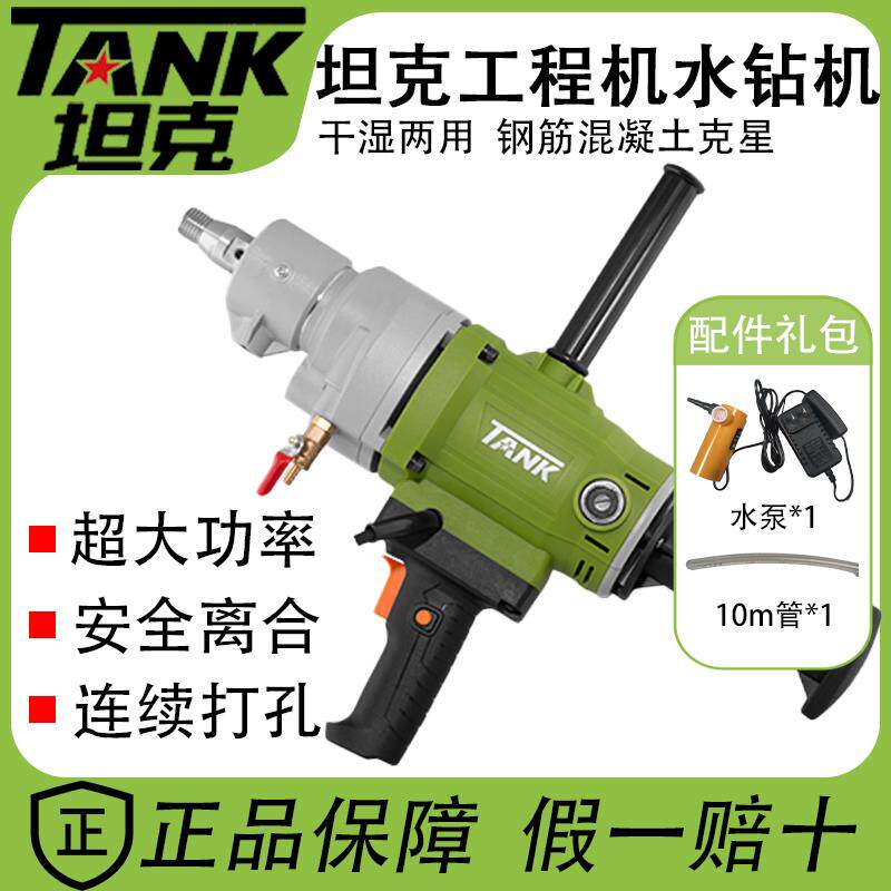坦克大功率工业空调水电钻孔机金刚石离合钻孔机工程立式钻孔