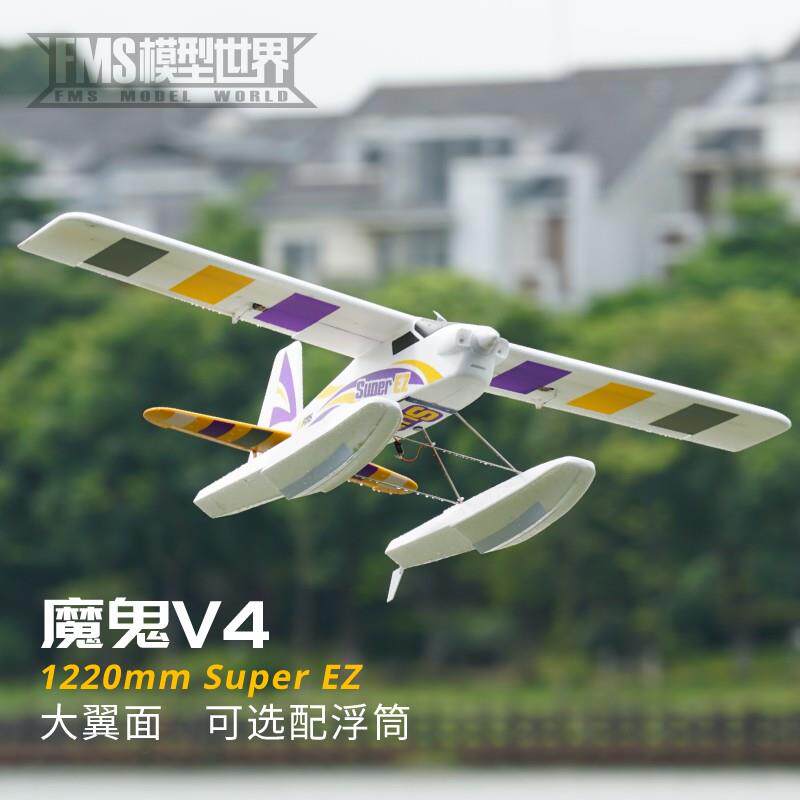 FMS 1220mm魔鬼V4版航模航玩入门级遥控模型固定翼电子飞机飞行
