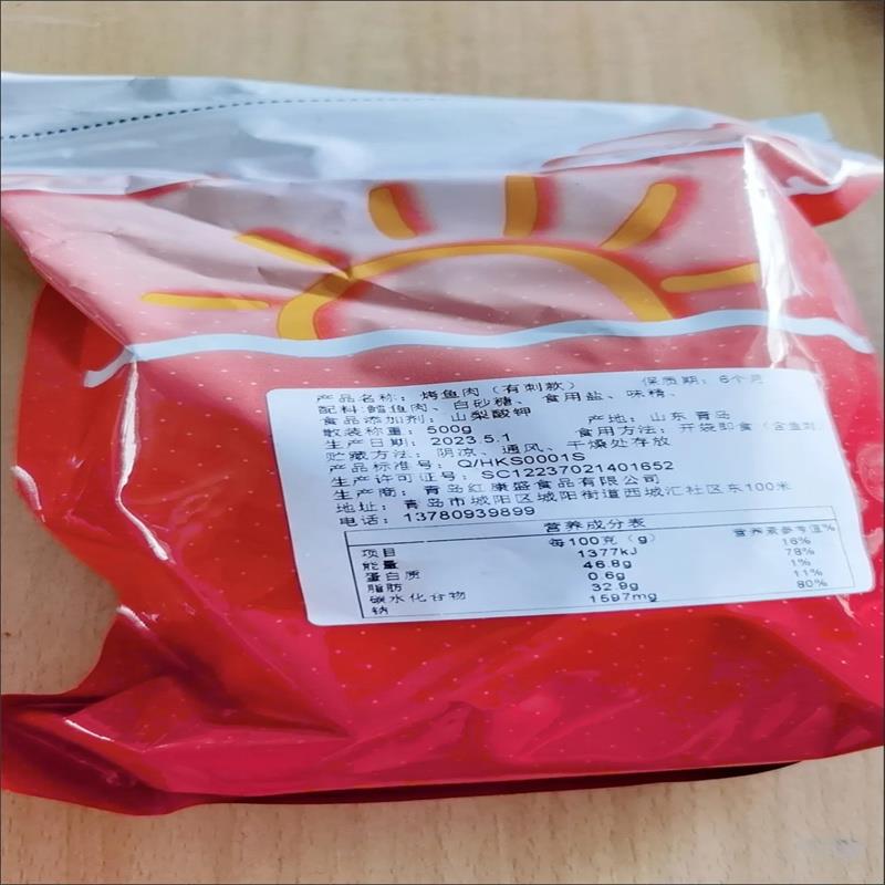 烤鱼肉500g山东特产鱼即食零食海味鳕鱼鱼干丝香甜烤鱼片鱼脯250g