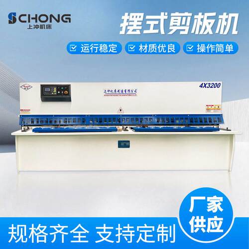 QC12K-4X3200液压摆式剪板机全自动数控不锈钢裁板机