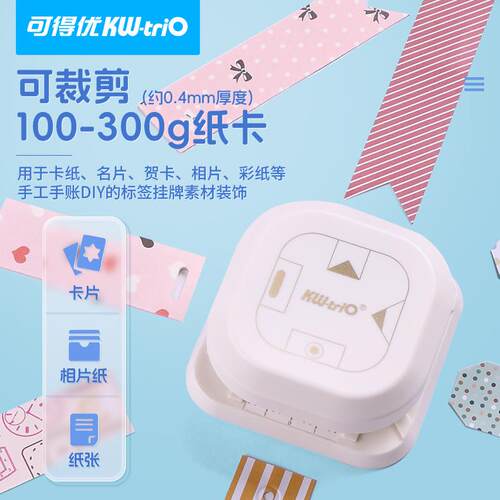 可得优9177四合一打孔机剪角跨境热销多功能压花器手账裁切打孔器