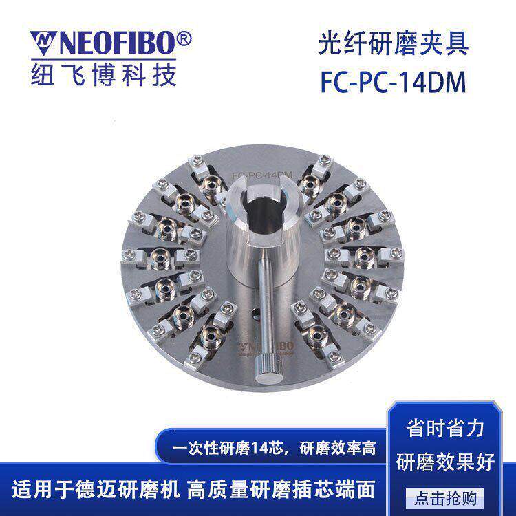 厂家定做光纤研磨盘德迈机FC光纤连接器PC端面研磨夹具按需定做