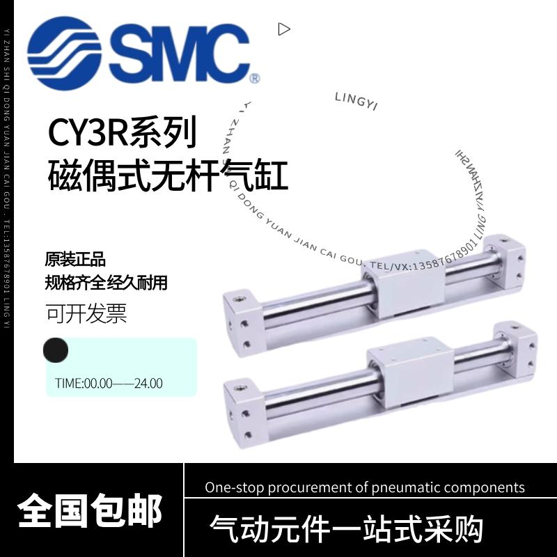 原装SMC磁偶式无杆气缸CY1R/CY3R/6/10/15/20/25/32/40/50/63导轨