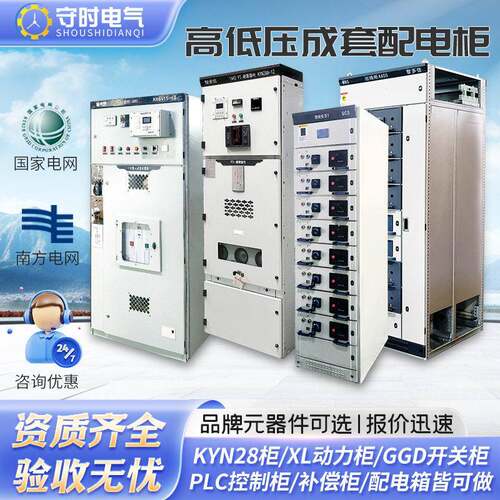 低压成套配电柜ggd光伏并网开关柜plc变频控制柜xl动力柜配电箱