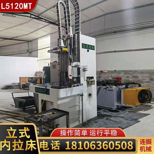 L5120MT全自动拉床 三工位高精度液压拉床 数控立式高精度拉床