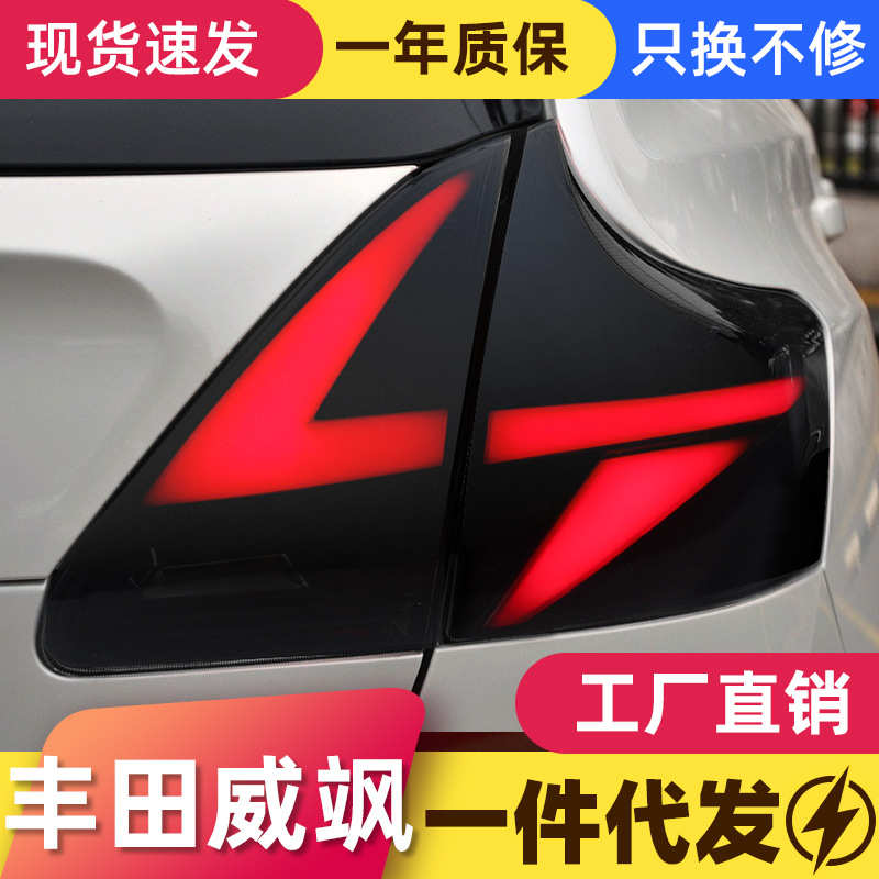 适用于09-13款丰田威飒尾灯总成Venza改装LED行车灯流水转向灯
