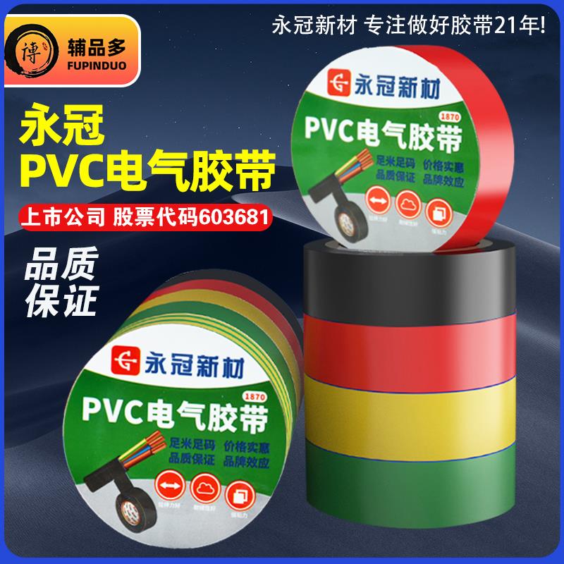pvc电工胶布绝缘防水耐高温阻燃高压强力自粘电线胶带大卷10卷