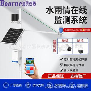 水雨情在线监测站水库河道降雨量预警监测防洪防汛一体化