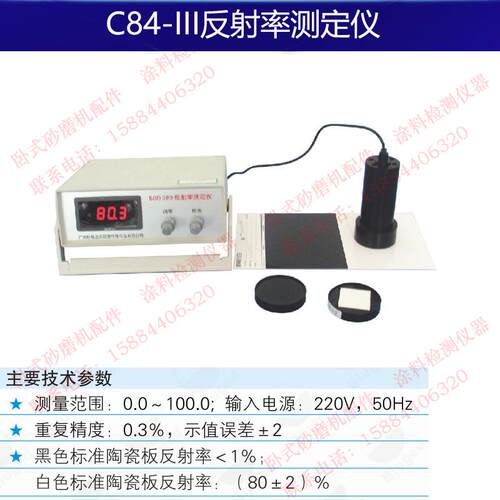 BGD580反射率测定仪GB/T23981-2009白色和浅色涂料对底材遮盖效果