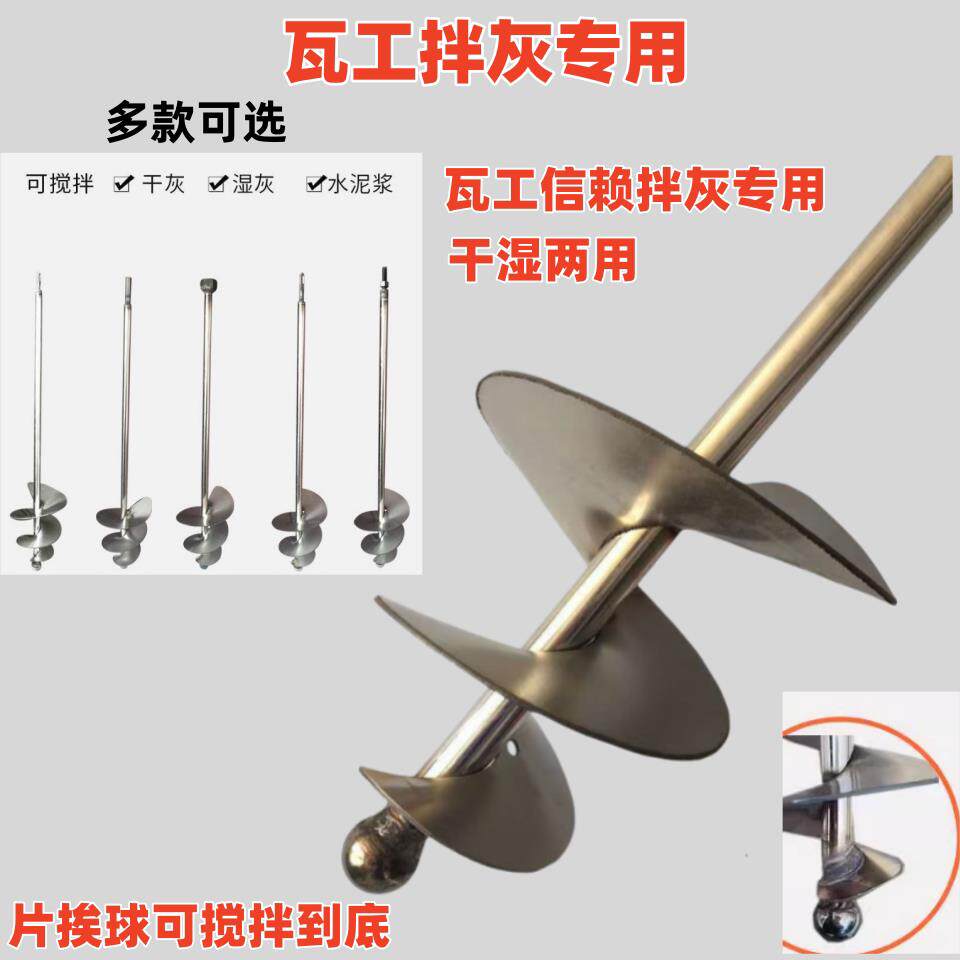 搅拌杆搅灰杆蜗牛款电锤钻水钻电钻搅拌杆不锈钢水泥砂浆螺旋搅拌
