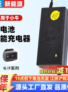 适用小牛G0 C0 F0 F2 48V3A快充G1 G2 GOVA锂电池充电器振特 2+4