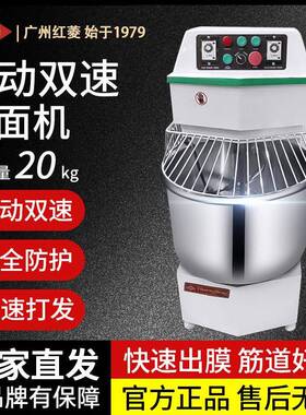 红菱DM-60H普及型双动双速和面机20kg公斤搅拌机和面机商用搅面机