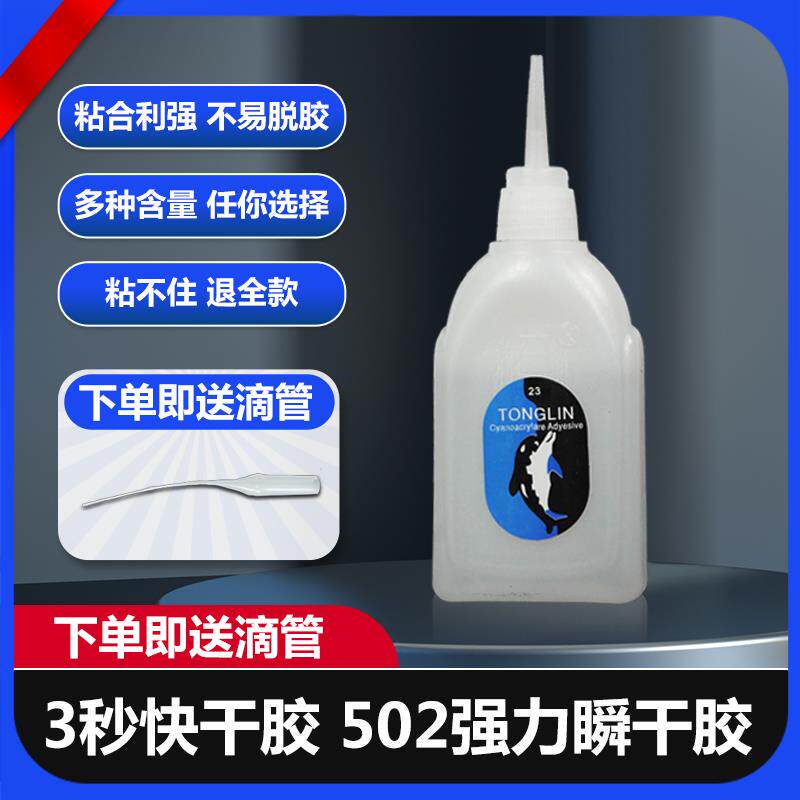 10支包邮同林胶 502胶水101胶水 胶水瞬间胶 3秒胶快干胶