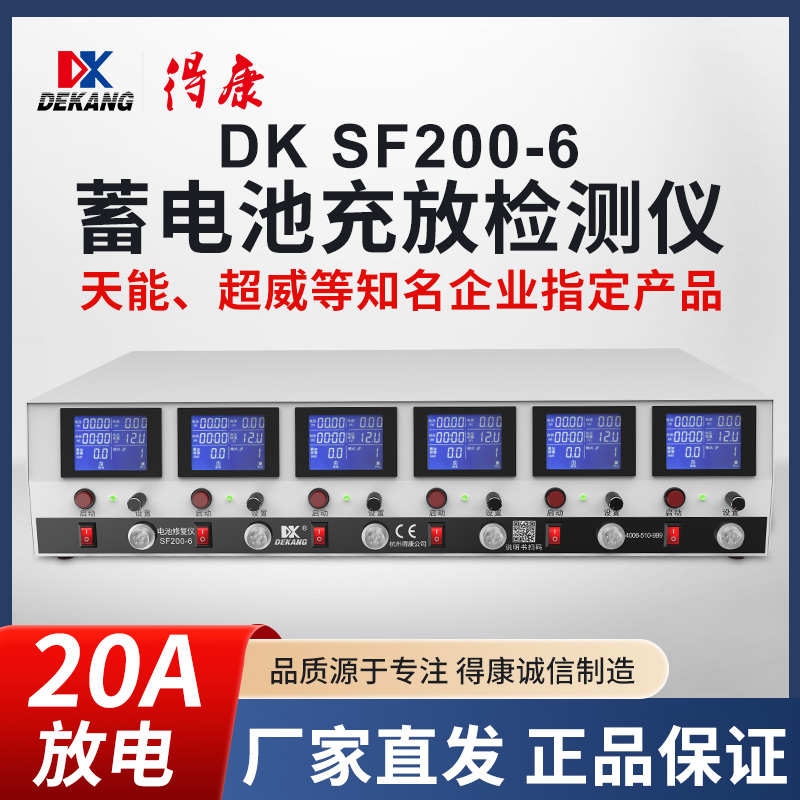 得康锂铅酸蓄电池检测修复仪器测量容量电动车充放电瓶检SF200-6