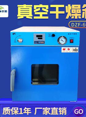 上海叶拓实验室DZF-6020小型真空干燥器