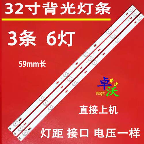 适用于东之TOS32-S6灯条MG32D0601-L590-2835-A28-01屏D320-28 3