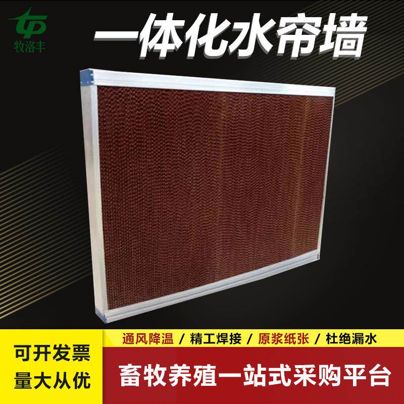 养殖场降温水帘镀锌板牧洛丰冷风机水帘猪场用降温湿帘