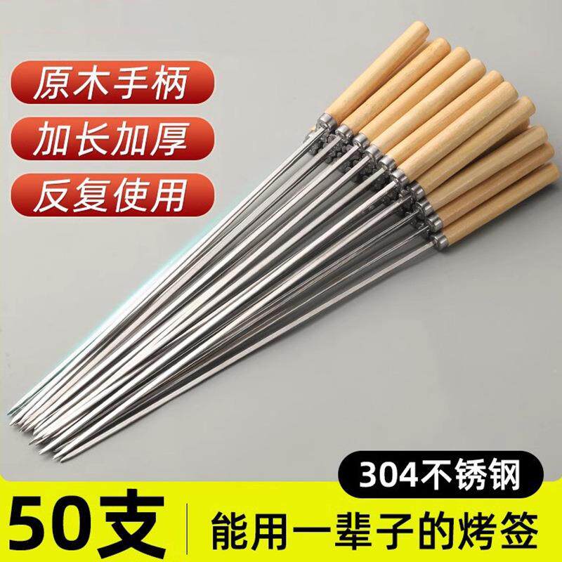 304不锈钢烧烤签子木柄扁签串串圆签羊肉串烤串防烫长铁签子野餐