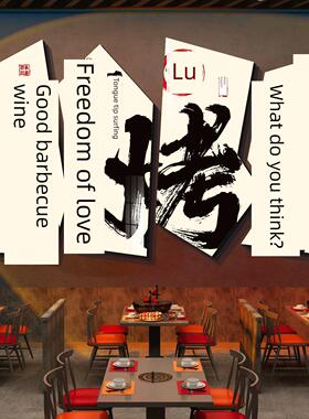 烧烤肉店墙面装饰画创意流行餐饮工业风格背景文化氛围布局海报贴