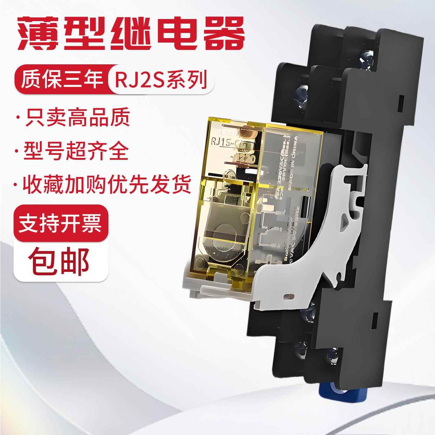 小型薄型中间继电器RJ1S/2S-CL直流24V交流220V带灯5/8脚适用和泉