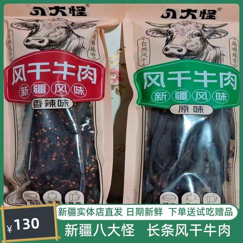新疆新疆特产长条手撕风干牛肉干休闲零食500g超干袋装包邮