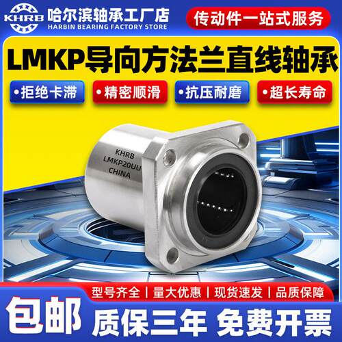 KHRB指向方法兰直线 线轴承LMKP6 8 10 12 16 20 25 30 35 40 50