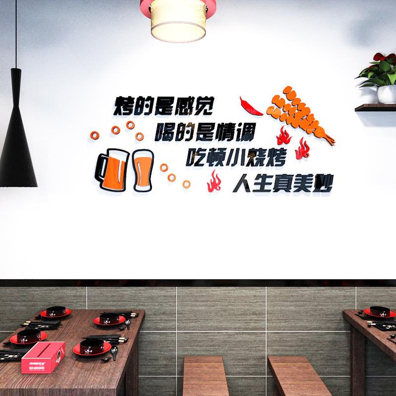 串串店麻辣烫店烤肉店烧烤店墙面装饰品墙壁画墙贴创意个性贴纸
