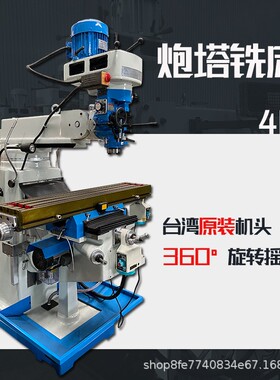 立式铣床H4炮塔铣台湾机头高精度主轴升降工作台可选配置生产厂家