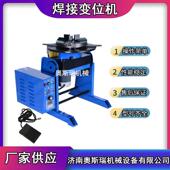 厂家现货焊ASR 50变位机30公接斤50设备法兰旋转工作时台定制控定