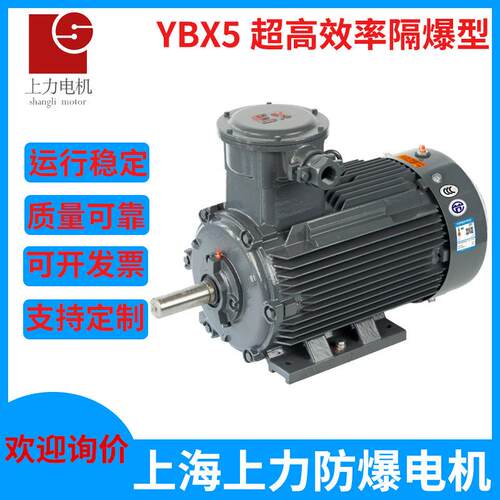 上海上力防爆YBX5-280S-645W防爆电机沪浙双基地有防爆证节能证