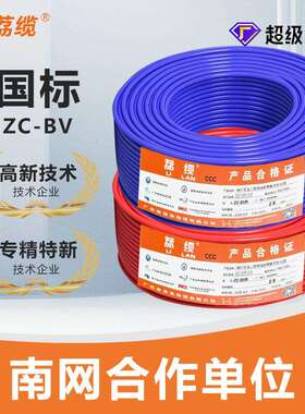 国标ZC-BV线铜芯线电线单芯单股硬线1.5/2.5/4/6/10平方家装电线