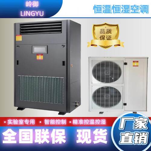 恒温恒湿空调机组HF12实验室检测室工业风冷直膨式恒温恒湿机组