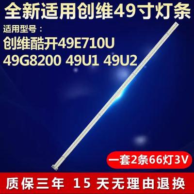 适用创维酷开49E710U 49G8200 49U1 49U2 U49电视机背光全新灯条8