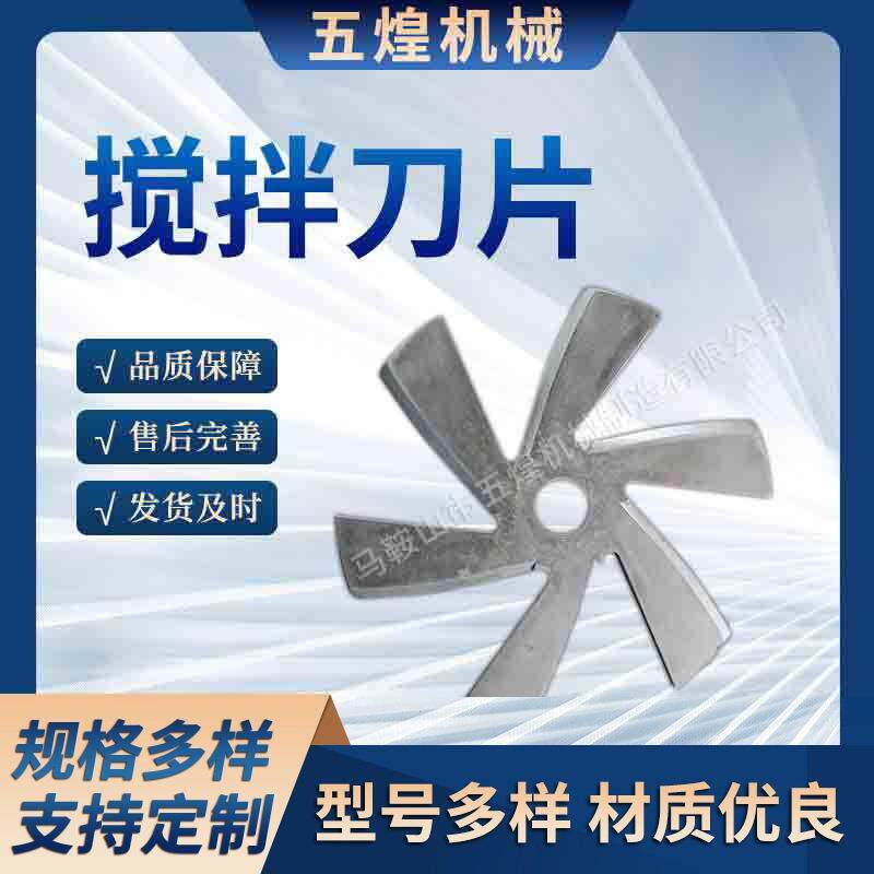 搅拌刀片料理机刀片不锈钢搅拌绞肉刀片豆浆机刀片配件厂家
