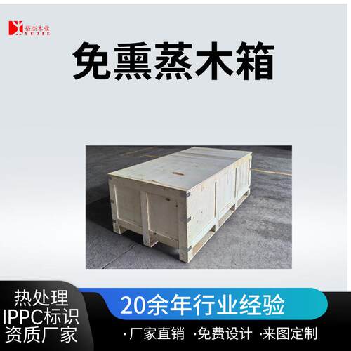 杭州厂家免熏蒸胶合板木箱四面进叉大型设备机械实木熏蒸木箱