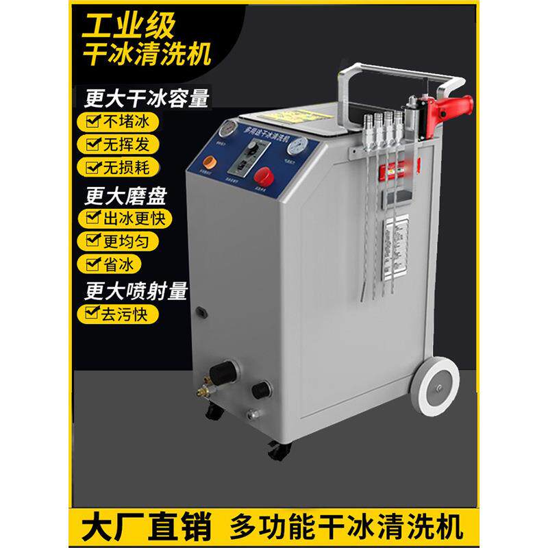 干冰清洗机业汽工车积C碳清设备PBA洗KLE20电路板去毛刺机模具清