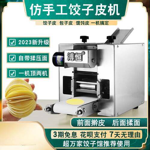 新型仿手工饺子皮机全自动擀皮机包子皮机小型商用混沌皮机饺子机
