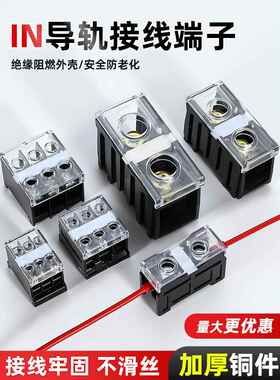 IN接线端子座411S大功率导轨接线盒13/20/30/60BK日式端排连接排