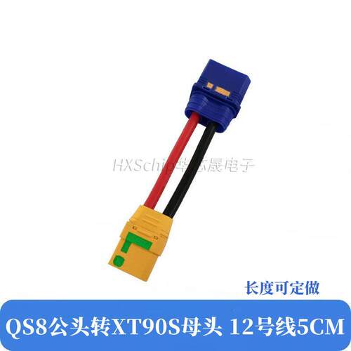 QS8-防打火公头转SX90 SVPXT转60 TRTX EC5插头接航模线植保机锂
