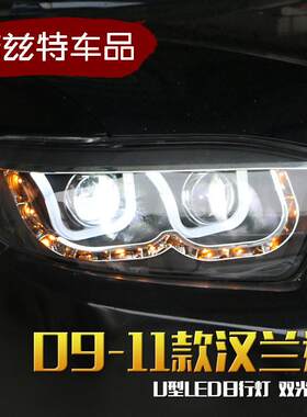 汉兰达大灯 09-11汉兰达改装U型双色日行灯双光透镜氙气大灯总成