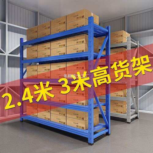 仓储三米货架加高2.4米3米多层加厚加粗置物架仓库5层高承重