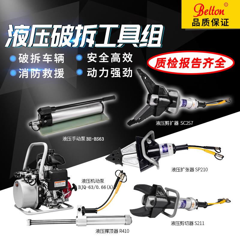 贝尔顿液压破拆工具组消防液压剪切器扩张钳应急破拆救援工具投标