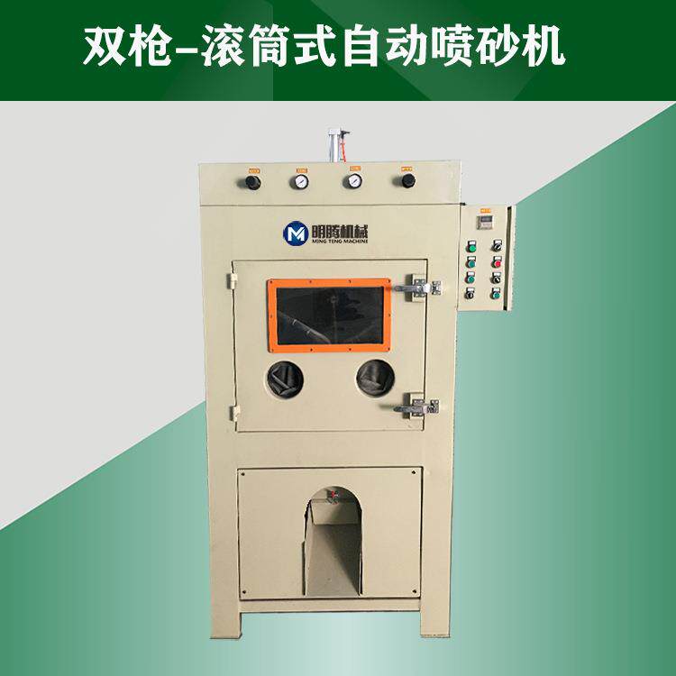滚筒式自动喷砂机拉链头喷砂机螺母螺丝戒指弹簧滚蓝式喷砂机