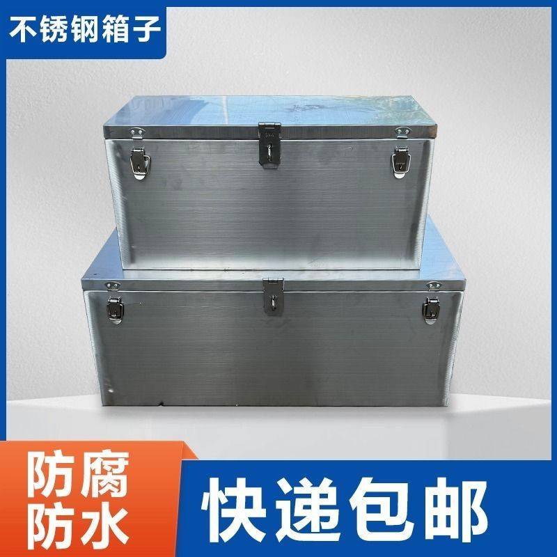 不锈钢工具箱加厚储物箱车载收纳后备箱大号防尘防水方形储物盒子