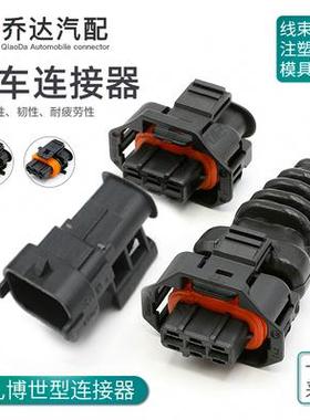 3孔 国产汽车连接器1928403966 轨压传感器插头公母端1928404227