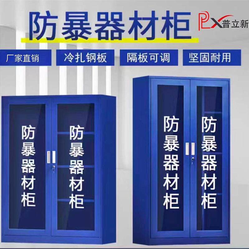 防暴器材柜物业学校幼儿园保安反恐器材装备柜安保盾牌头盔钢叉柜