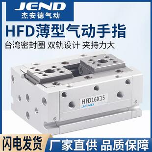 HFD8X8薄型12气动16手指20气缸HFD25气爪10/15/20/30/40/50/60/80