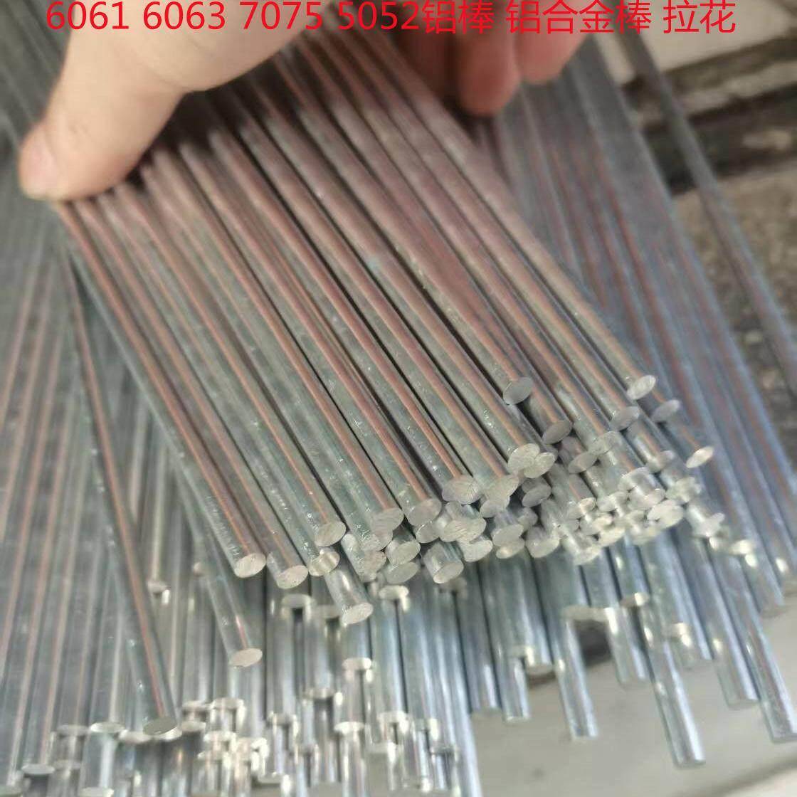 6063 6061铝棒铝合金棒圆柱实心铝棒非标5-5.2-5.5-5.8-6-6.3-6.5