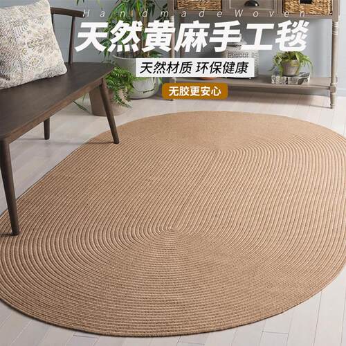天然黄麻手工编织地毯客厅侘寂风卧室床边毯北欧简约家用耐磨地垫