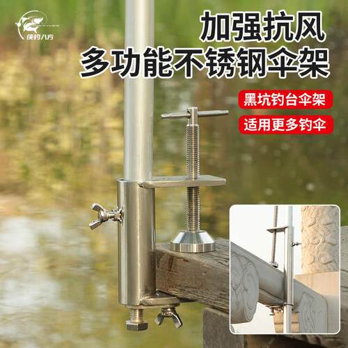加强抗风多功能不锈钢两用钓鱼伞架筏钓桥钓鱼排栏杆上下调节台钓